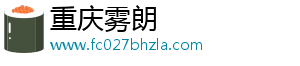 重庆雾朗